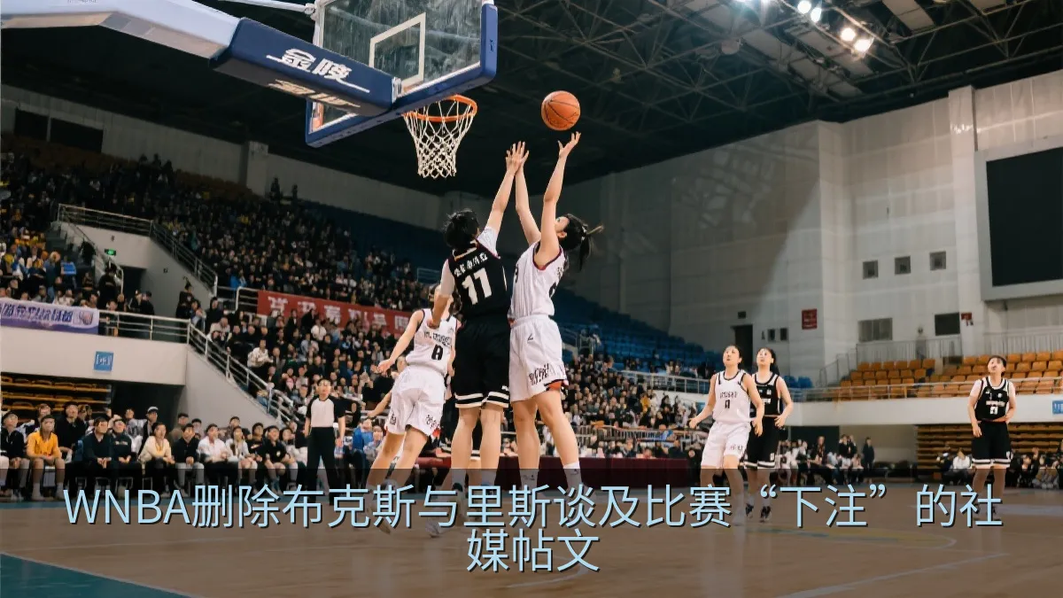 女子篮球比赛中两支球队激烈争夺